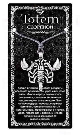 Амулет totem скорпион металл №22 71122